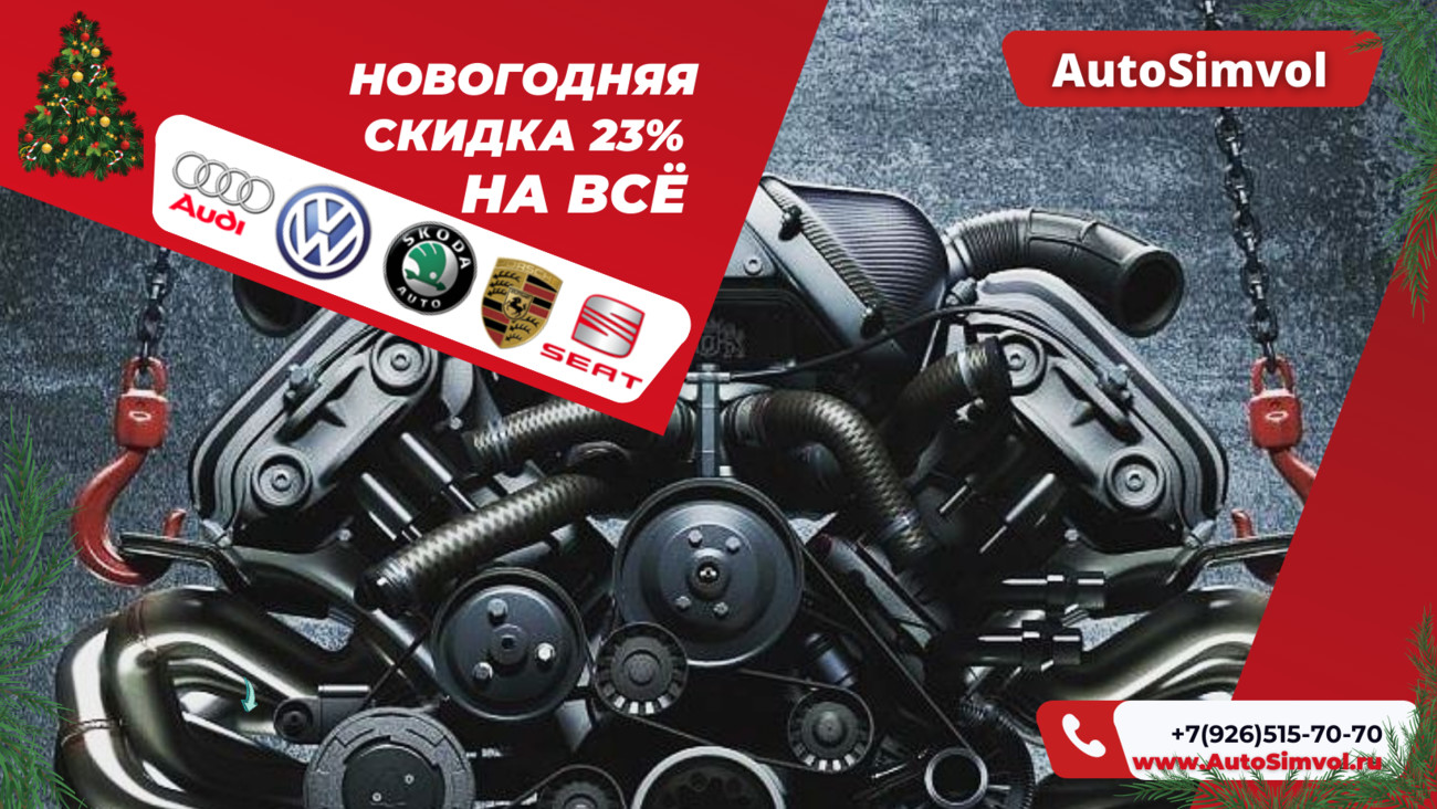Акция в честь Нового 2023 г. Скидка 23% НА ВСЁ